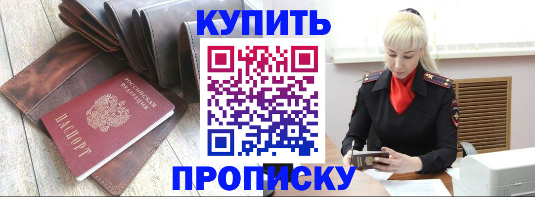 прописка штамп в Железноводске