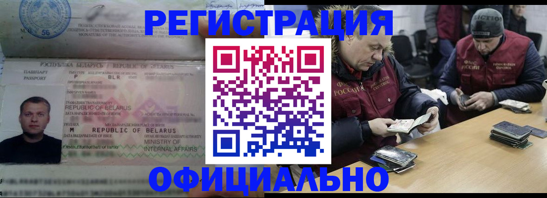 регистрация в Железноводске