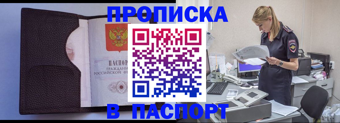 прописка для военкомата в Железноводске
