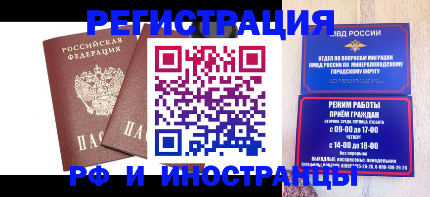 прописка штамп в Железноводске